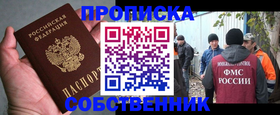 временная регистрация купить в Железногорск-Илимском