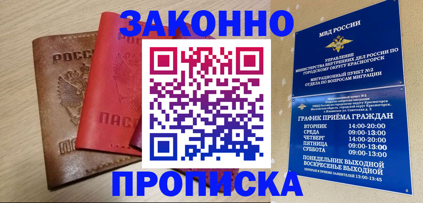 временная регистрация собственник в Железногорск-Илимском
