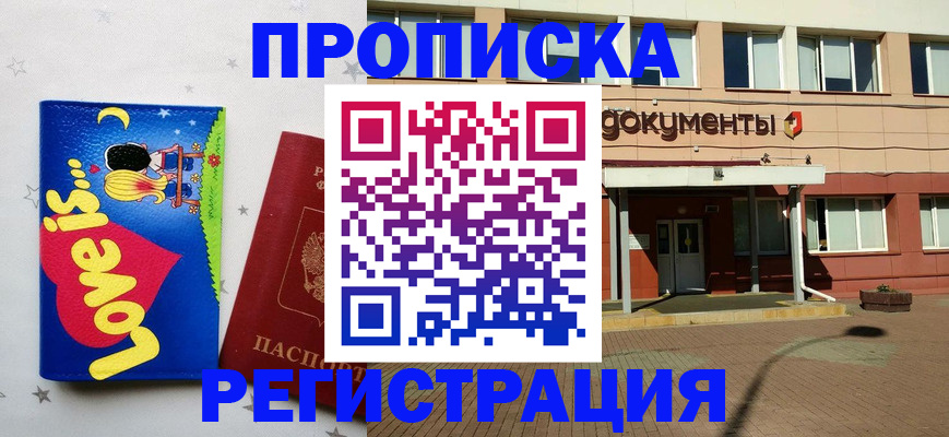 прописка гарантия в Железногорск-Илимском