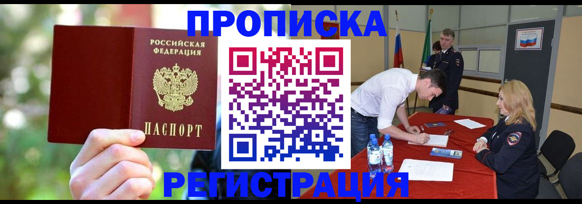 прописка регистрация в Железногорск-Илимском