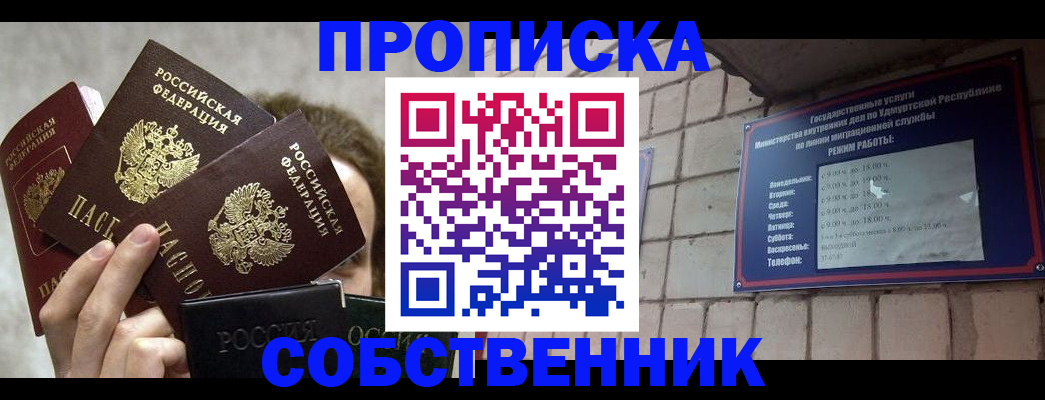 прописка регистрация в Железногорск-Илимском